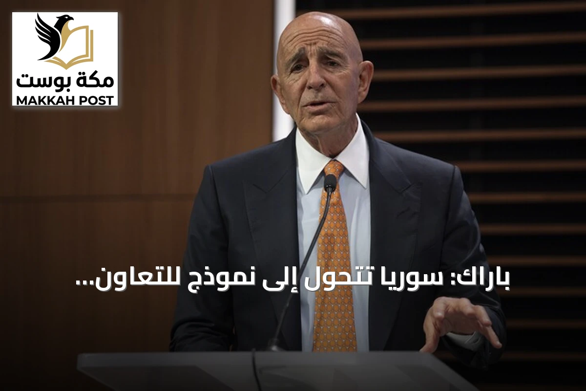 باراك: سوريا تتحول إلى نموذج للتعاون الأميركي في أقل من عامين