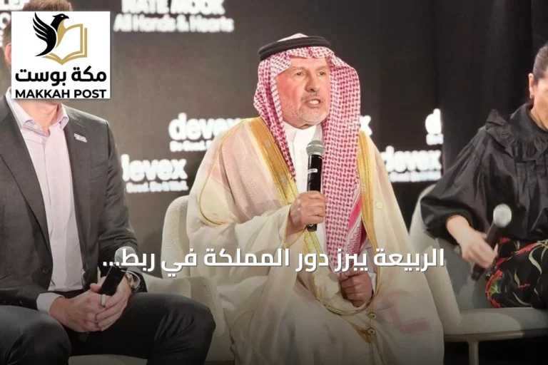 الربيعة يبرز دور المملكة في ربط الدبلوماسية بالعمل الإنساني