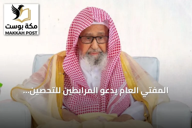 المفتي العام يدعو المرابطين للتحصين بالصبر والوحدة لصد العدوان
