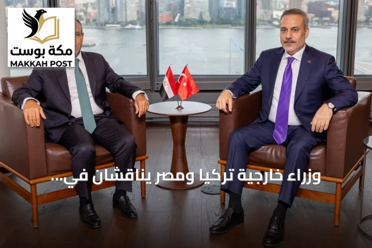 وزراء خارجية تركيا ومصر يناقشان في نيويورك ملفات غزة والسودان وليبيا وإيران
