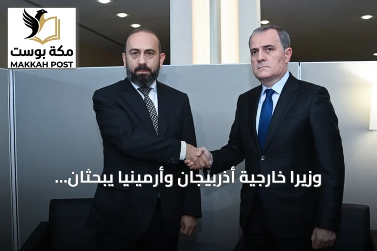 وزيرا خارجية أذربيجان وأرمينيا يبحثان مسار السلام في نيويورك