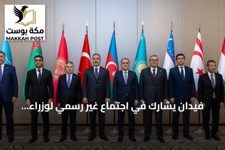فيدان يشارك في اجتماع غير رسمي لوزراء خارجية منظمة الدول التركية على هامش الأمم المتحدة