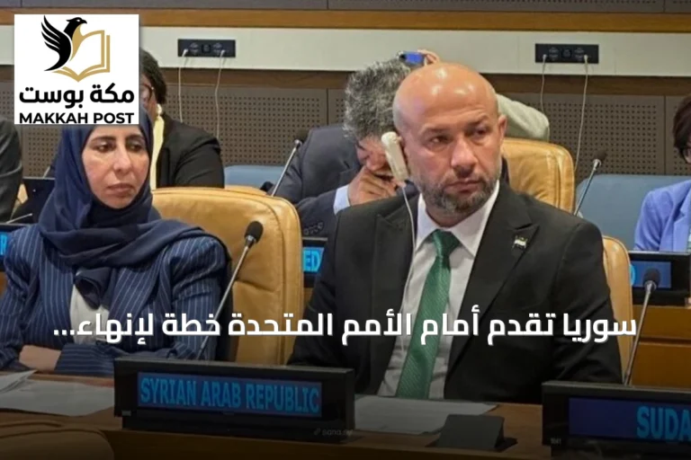 سوريا تقدم أمام الأمم المتحدة خطة لإنهاء مخيمات النزوح بحلول سبتمبر 2027
