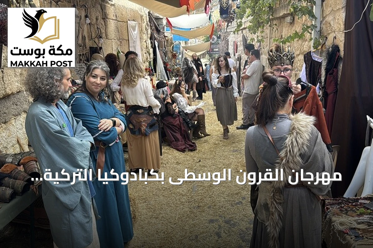 مهرجان القرون الوسطى بكبادوكيا التركية يفتح نافذة على الماضي لزواره