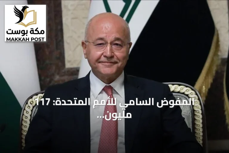 المفوض السامي للأمم المتحدة: 117 مليون نازح عالمياً بسبب النزاعات والعنف
