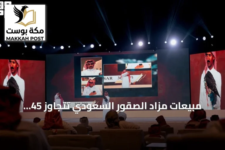 مبيعات مزاد الصقور السعودي تتجاوز 45 مليون ريال في ستة مواسم