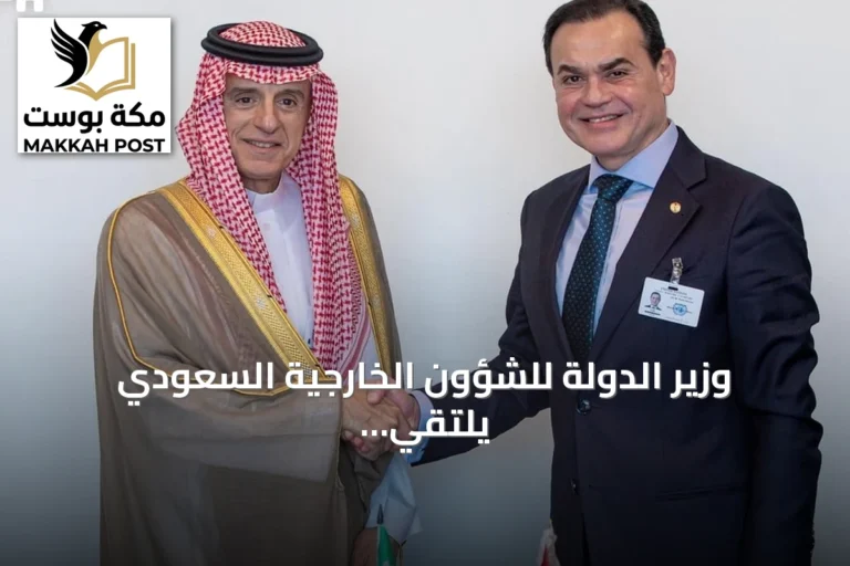 وزير الدولة للشؤون الخارجية السعودي يلتقي بنظيره الباراغوايي في نيويورك