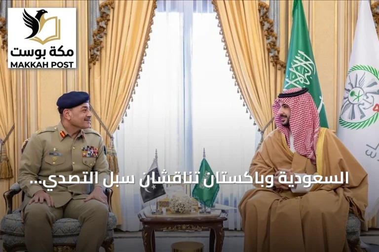 السعودية وباكستان تناقشان سبل التصدي للهجمات على مكة والمنشآت الاقتصادية