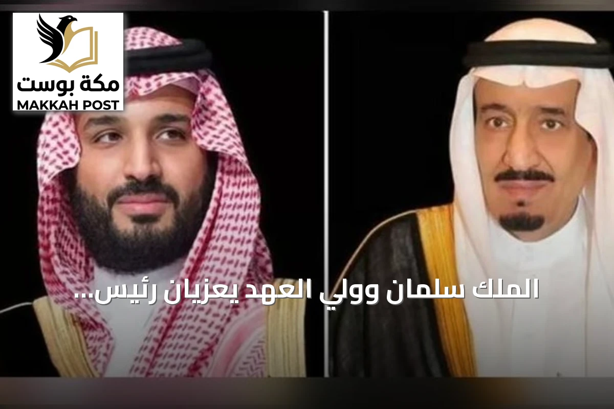 الملك سلمان وولي العهد يعزيان رئيس كازاخستان في ضحايا غرق جنود أثناء تدريبات بحرية