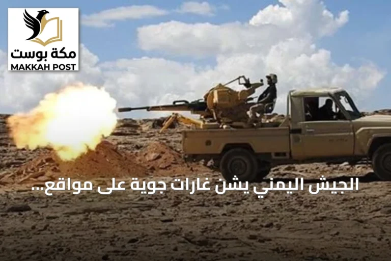 الجيش اليمني يشن غارات جوية على مواقع الحوثي بتعز ويسفر عن سقوط dizaines casualties