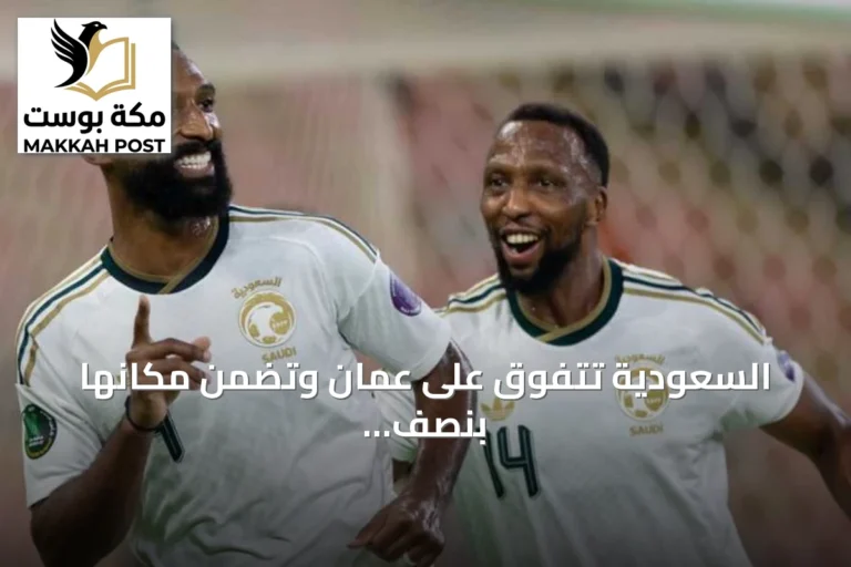السعودية تتفوق على عمان وتضمن مكانها بنصف نهائي خليجي 27