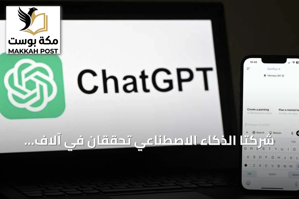 شركتا الذكاء الاصطناعي تحققان في آلاف الثغرات الأمنية