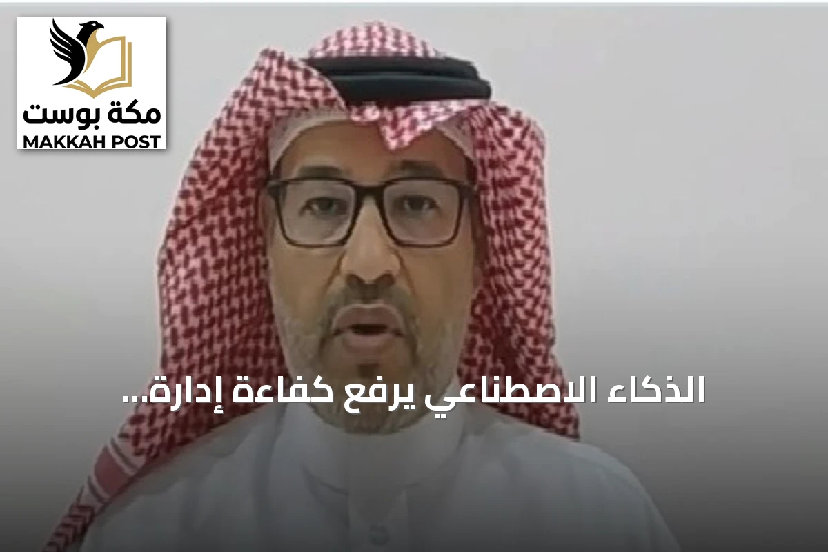 الذكاء الاصطناعي يرفع كفاءة إدارة المشاريع خلال منتدى الرياض 2026