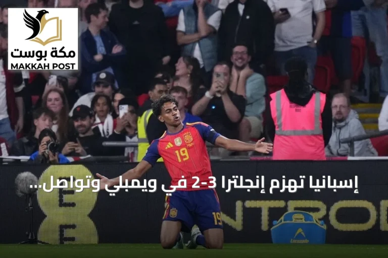 إسبانيا تهزم إنجلترا 3-2 في ويمبلي وتواصل سلسلة لا تقهر
