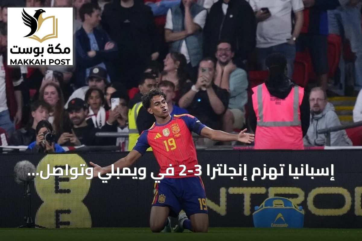 إسبانيا تهزم إنجلترا 3-2 في ويمبلي وتواصل سلسلة لا تقهر