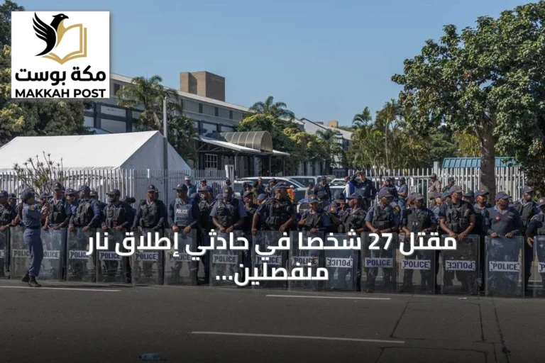 مقتل 27 شخصاً في حادثي إطلاق نار منفصلين بجنوب إفريقيا