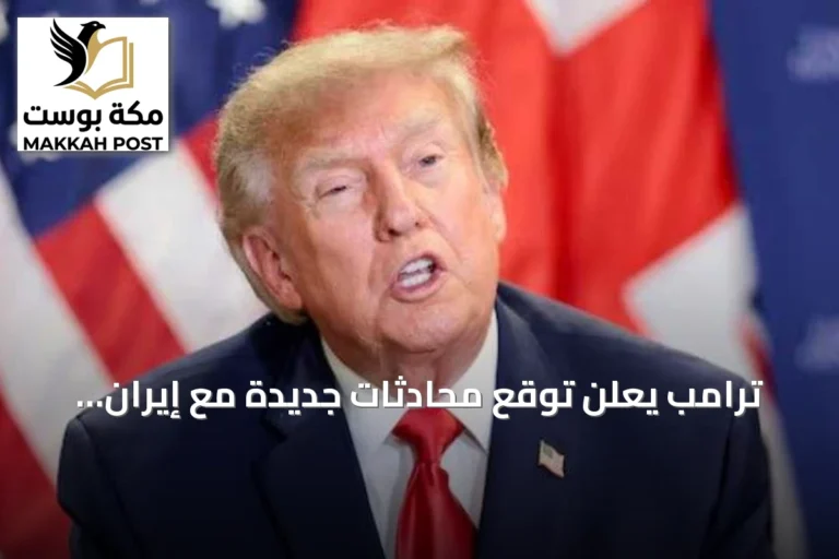 ترامب يعلن توقع محادثات جديدة مع إيران ويلمح لاحتمال استئناف الضربات