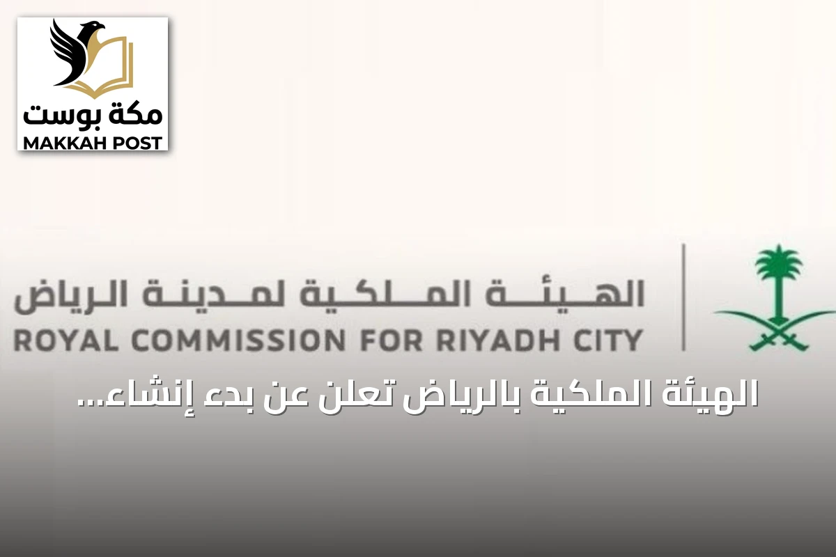 الهيئة الملكية بالرياض تعلن عن بدء إنشاء جسر يقام على طريق عثمان بن عفان