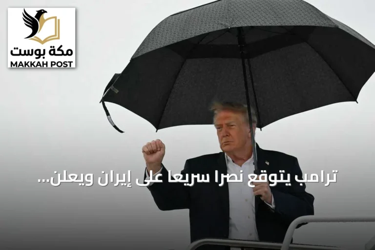 ترامب يتوقع نصرًا سريعًا على إيران ويعلن عن محادثات جديدة هذا الأسبوع