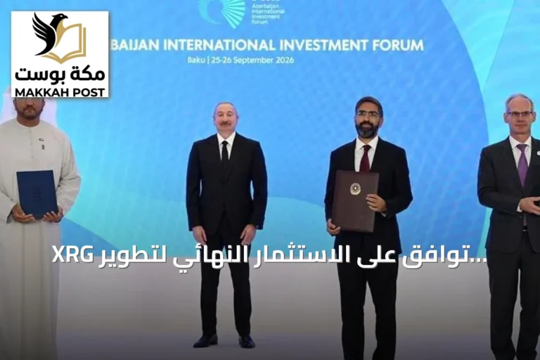 XRG توافق على الاستثمار النهائي لتطوير مرحلة جديدة من حقل أبشيرون بأذربيجان