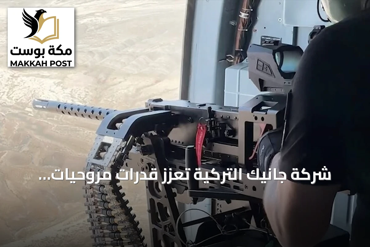 شركة جانيك التركية تُعزز قدرات مروحيات أذربيجان بأسلحة محلية الصنع