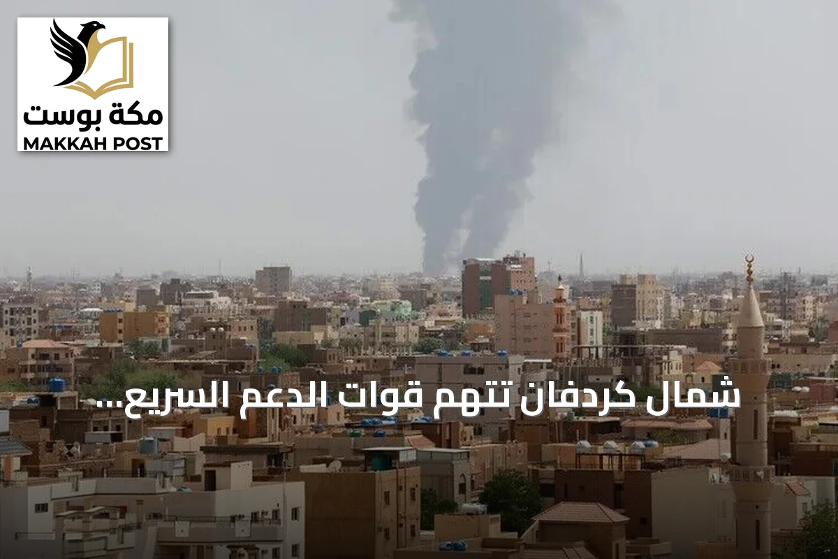 شمال كردفان تتهم قوات الدعم السريع باستهداف مدينة الأبيض بطائرات مسيرة وقصف منشآت مدنية