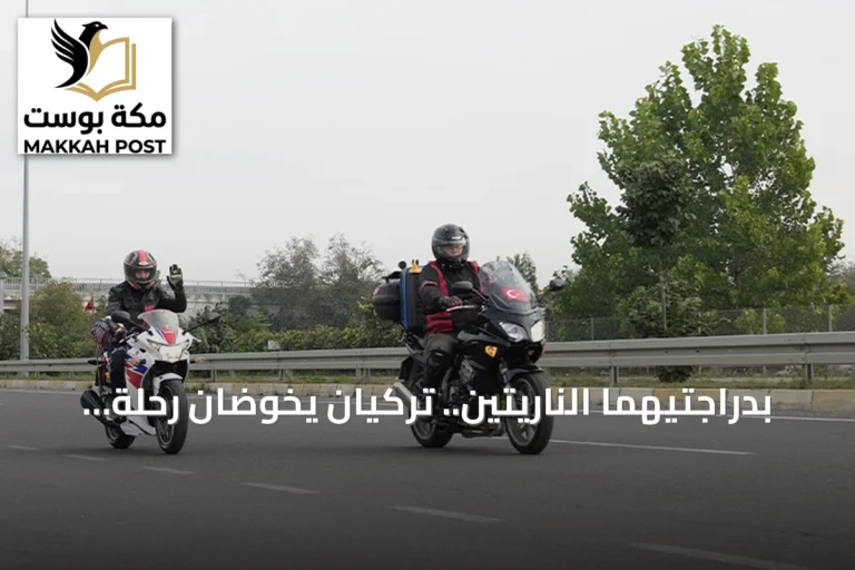 بدراجتيهما الناريتين.. تركيان يخوضان رحلة العمرة من دوزجة إلى مكة