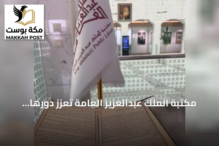 مكتبة الملك عبدالعزيز العامة تعزز دورها في الترجمة بمجموعة نادرة وجائزة دولية