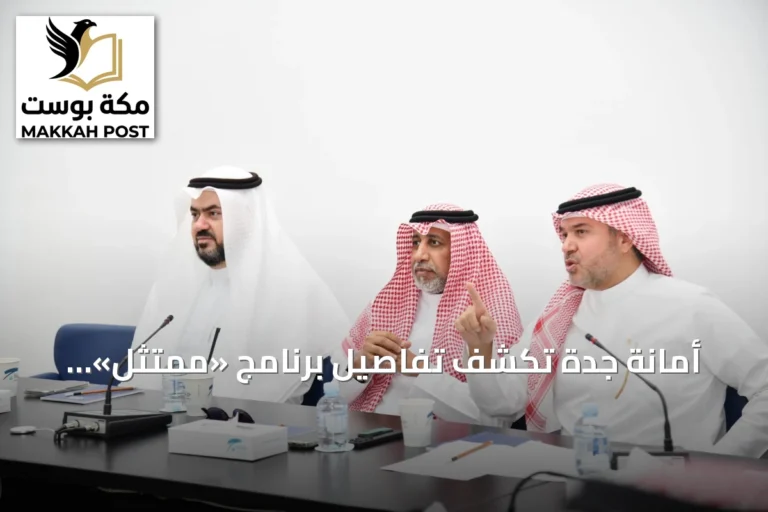 أمانة جدة تكشف تفاصيل برنامج «ممتثل» للمطاعم والمقاهي في غرفة جدة