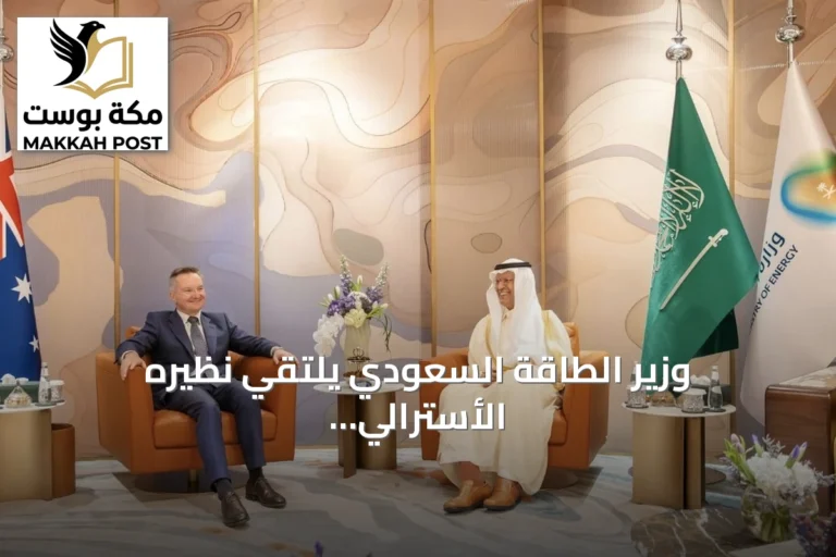 وزير الطاقة السعودي يلتقي نظيره الأسترالي في جدة لتعزيز العمل المناخي والاستعداد لـ COP31