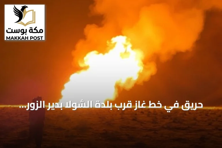 حريق في خط غاز قرب بلدة الشولا بدير الزور يثير جهود إطفاء مكثفة