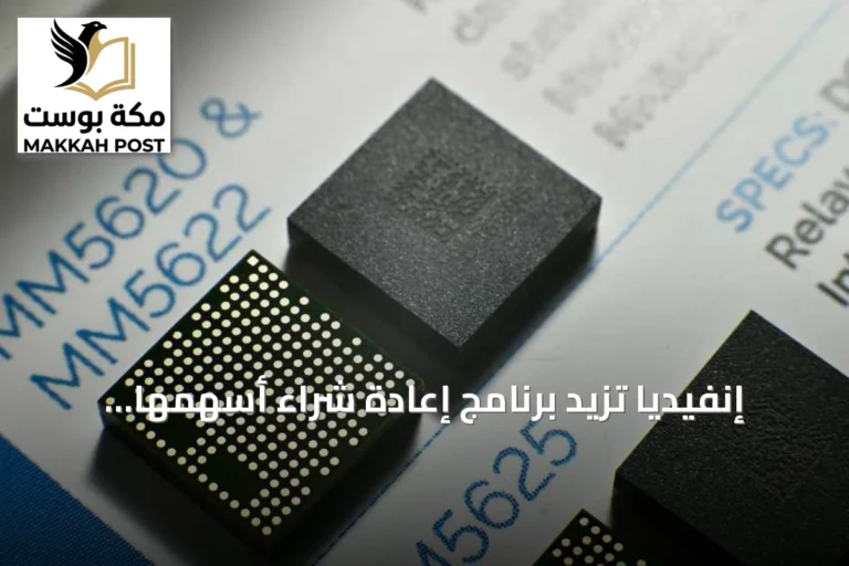 إنفيديا تزيد برنامج إعادة شراء أسهمها بـ150 مليار دولار