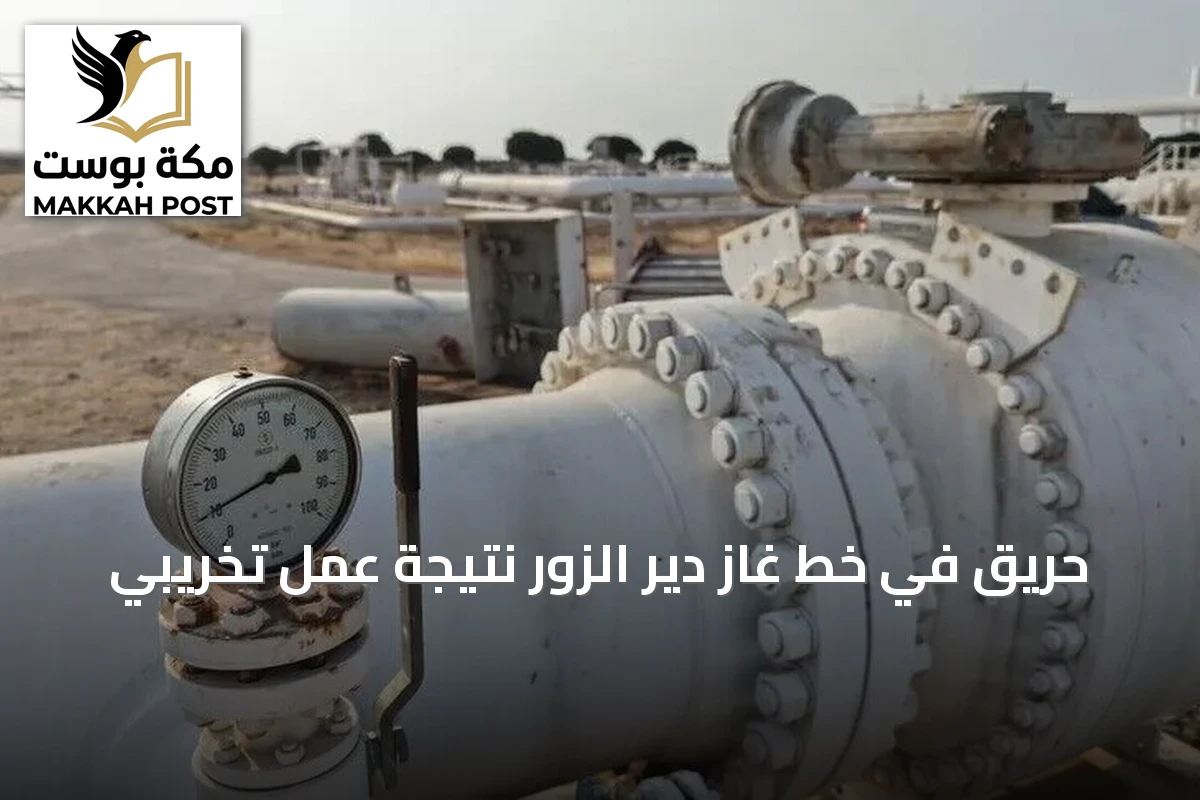 حريق في خط غاز دير الزور نتيجة عمل تخريبي