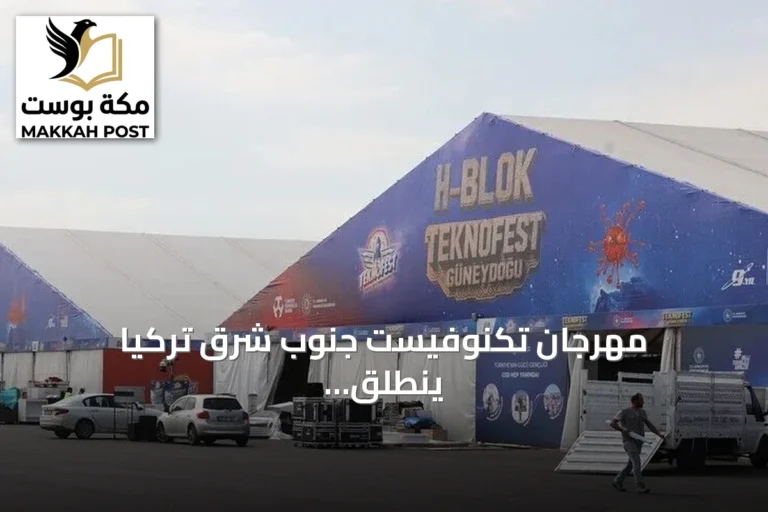 مهرجان تكنوفيست جنوب شرق تركيا ينطلق الأربعاء في شانلي أورفا