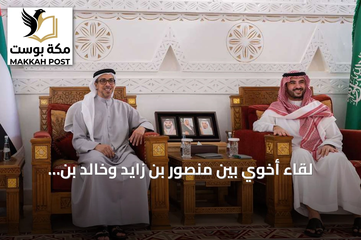 لقاء أخوي بين منصور بن زايد وخالد بن سلمان يعزز التعاون الإماراتي السعودي