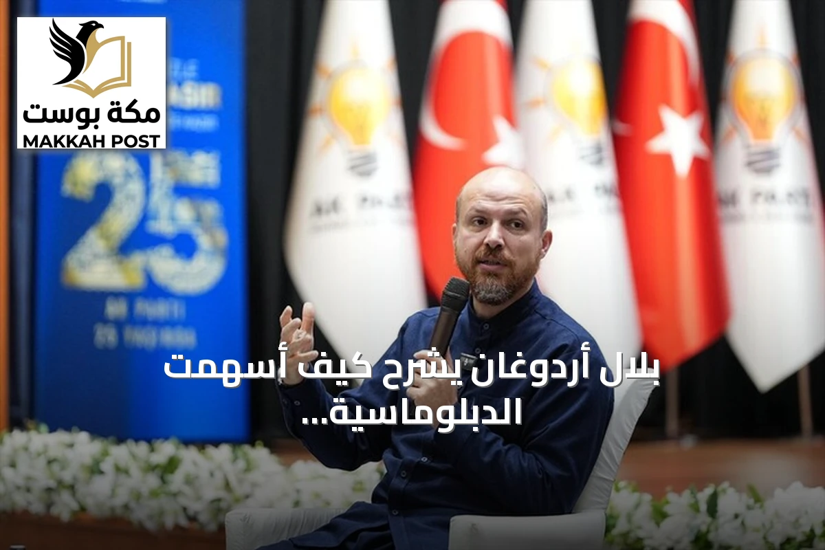 بلال أردوغان يشرح كيف أسهمت الدبلوماسية المدنية في استضافة تركيا لكأس السوبر الإسباني 2027