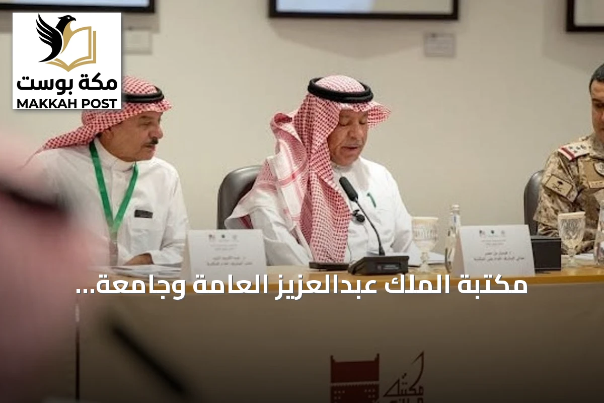 مكتبة الملك عبدالعزيز العامة وجامعة الدفاع الوطني تنظمان لقاءً تعريفياً لمشروع تأصيل الهوية الوطنية