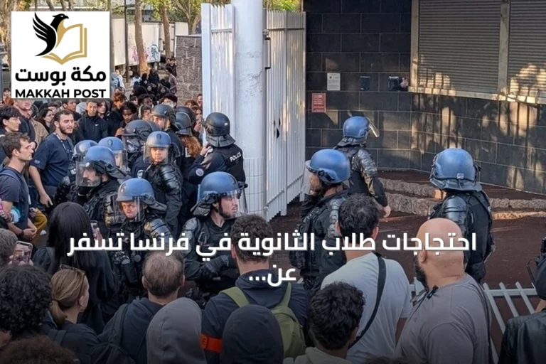 احتجاجات طلاب الثانوية في فرنسا تسفر عن إصابة 10 أشخاص وتوقيف 40