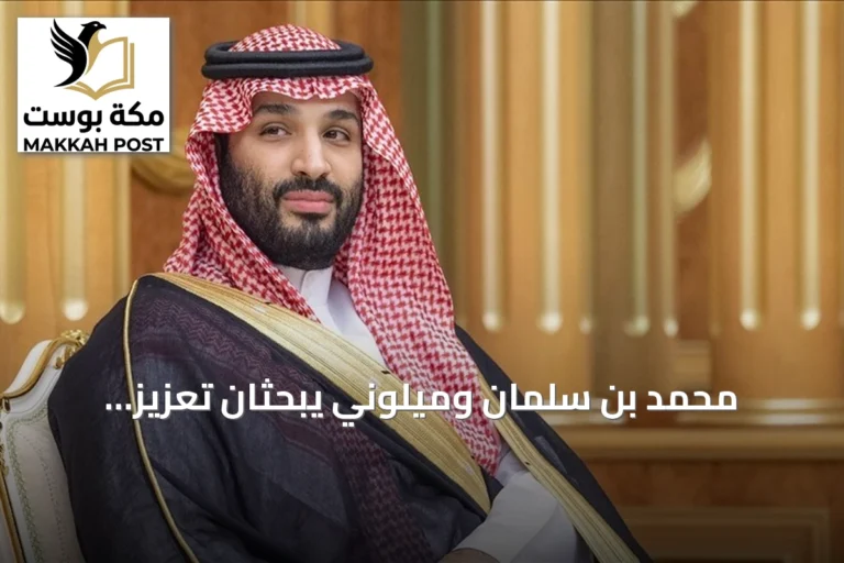محمد بن سلمان وميلوني يبحثان تعزيز التعاون وقضايا الأمن الإقليمي