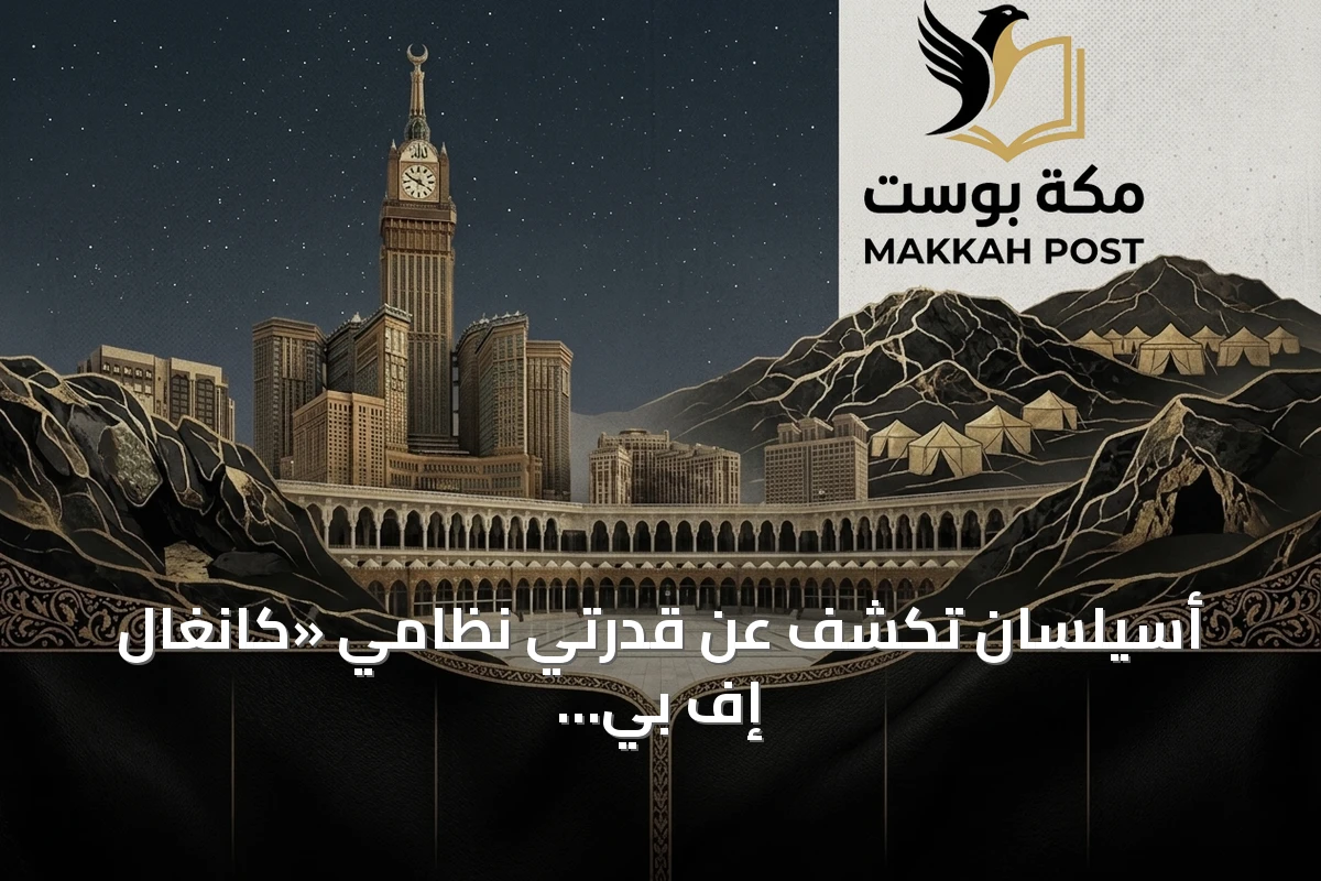 أسيلسان تكشف عن قدرتي نظامي «كانغال إف بي في 100» و«إجدرها إي دي 210» لمكافحة الطائرات المسيرة