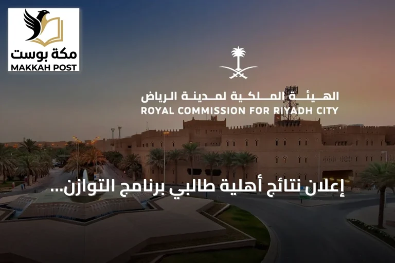 إعلان نتائج أهلية طالبي برنامج التوازن العقاري اليوم