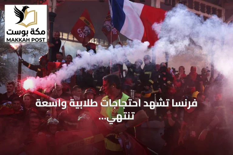 فرنسا تشهد احتجاجات طلابية واسعة تنتهي باعتقالات ومواجهات أمنية