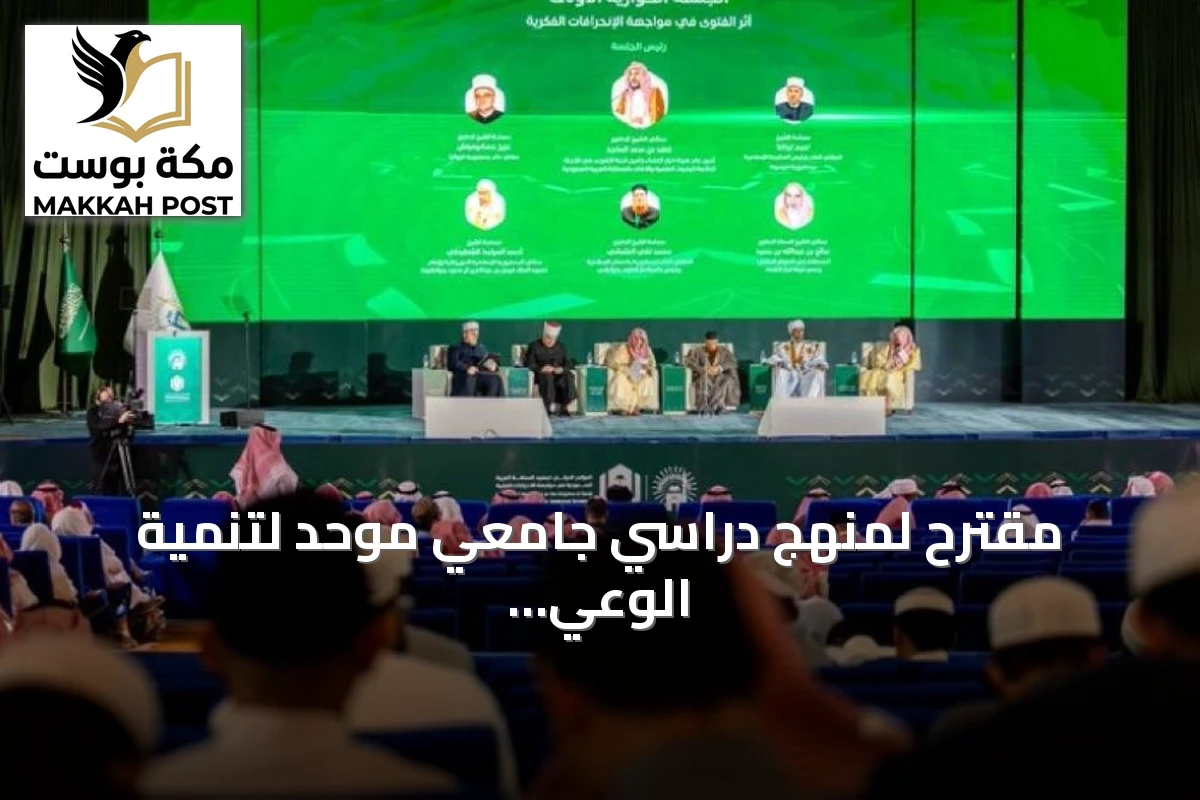 مقترح لمنهج دراسي جامعي موحد لتنمية الوعي الفريقي ومكافحة الانحراف