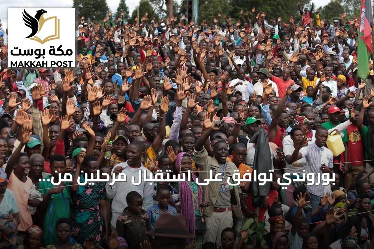 بوروندي توافق على استقبال مرحلين من الولايات المتحدة