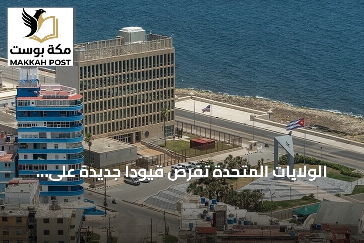 الولايات المتحدة تفرض قيودًا جديدة على السفر والمعاملات المالية مع كوبا