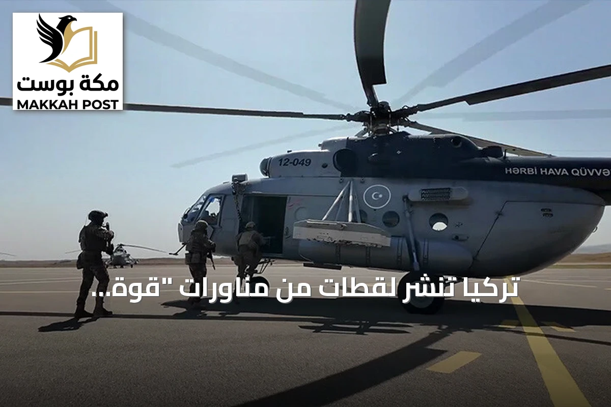 تركيا تنشر لقطات من مناورات "قوة الاتحاد-2026" في أذربيجان