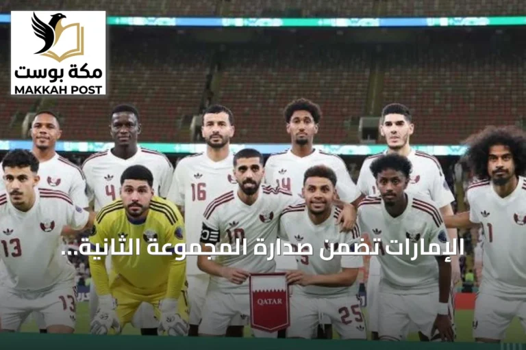 الإمارات تضمن صدارة المجموعة الثانية وتستعد لمواجهة عمان في نصف نهائي خليجي 27