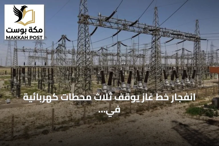 انفجار خط غاز يوقف ثلاث محطات كهربائية في ريف دمشق