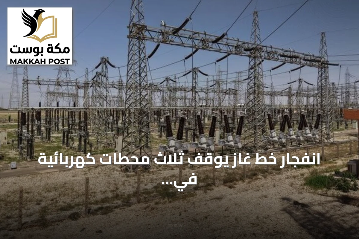انفجار خط غاز يوقف ثلاث محطات كهربائية في ريف دمشق