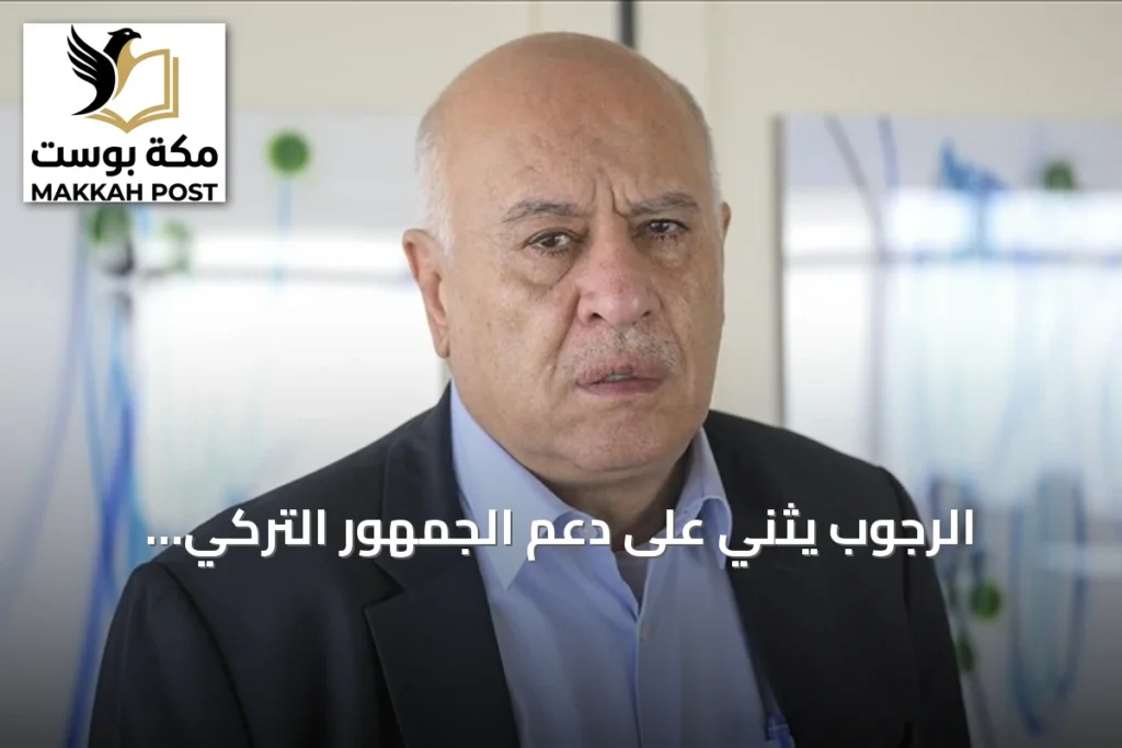 الرجوب يثني على دعم الجمهور التركي لفلسطين خلال مباراة ودية بقونيا